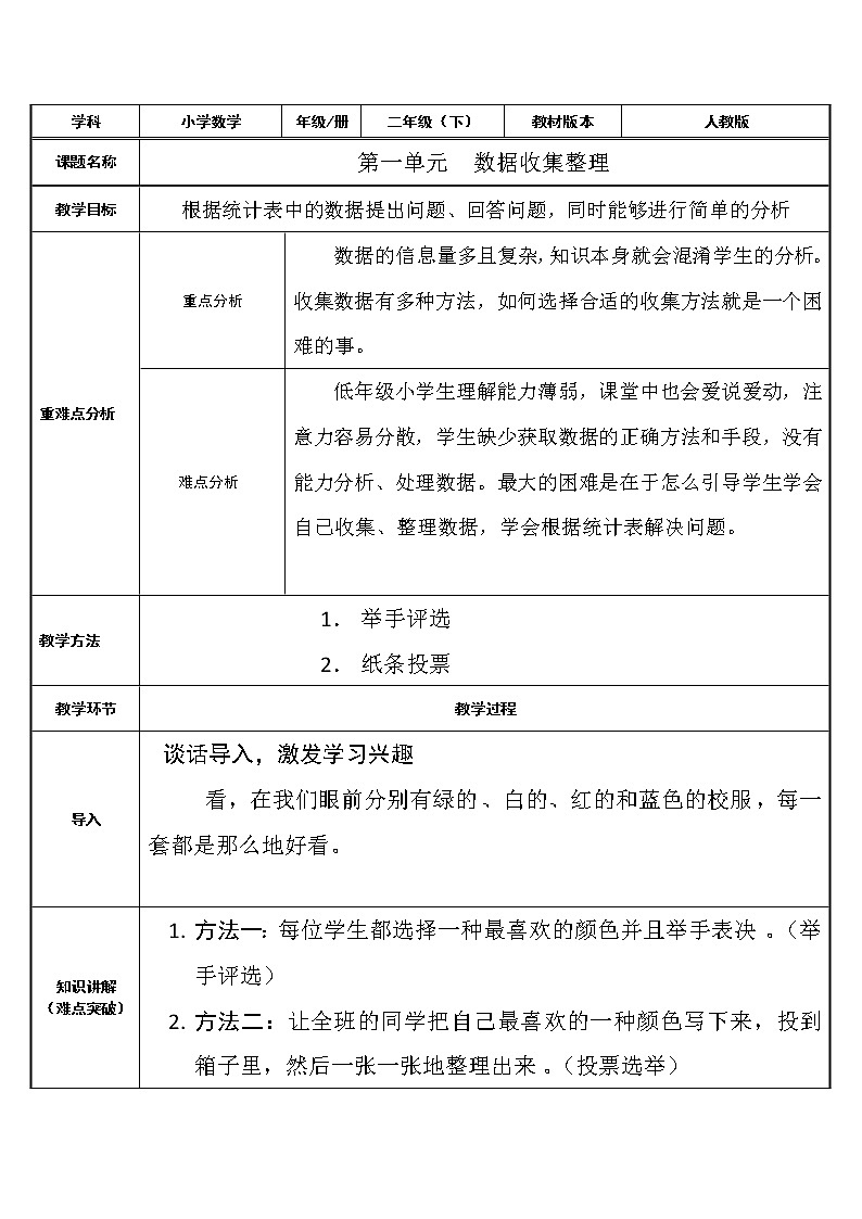 二年级数学下册教案-1 数据收集整理7-人教版01