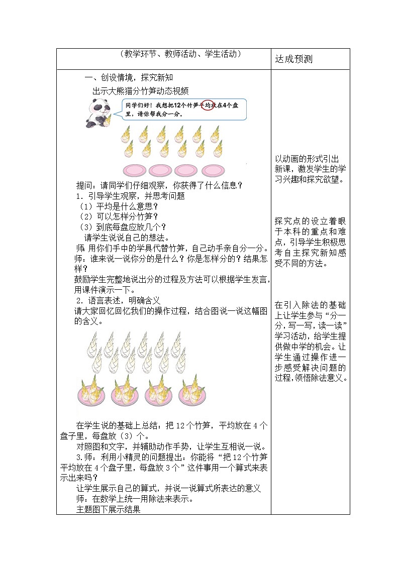 二年级数学下册教案-2.1.2 除法的初步认识6-人教版第2页