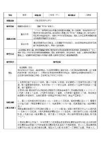 小学数学人教版二年级下册除法的初步认识教学设计