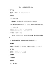 小学数学人教版二年级下册2 表内除法（一）用2～6的乘法口诀求商教案