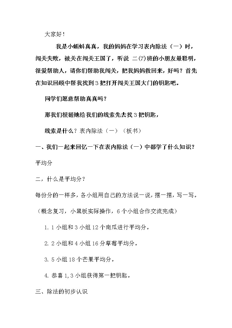 二年级数学下册教案-2.3  整理和复习18-人教版02