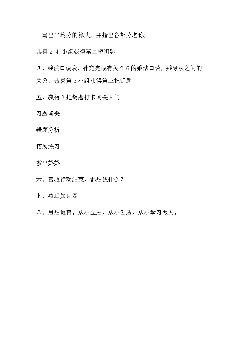 二年级数学下册教案-2.3  整理和复习18-人教版03