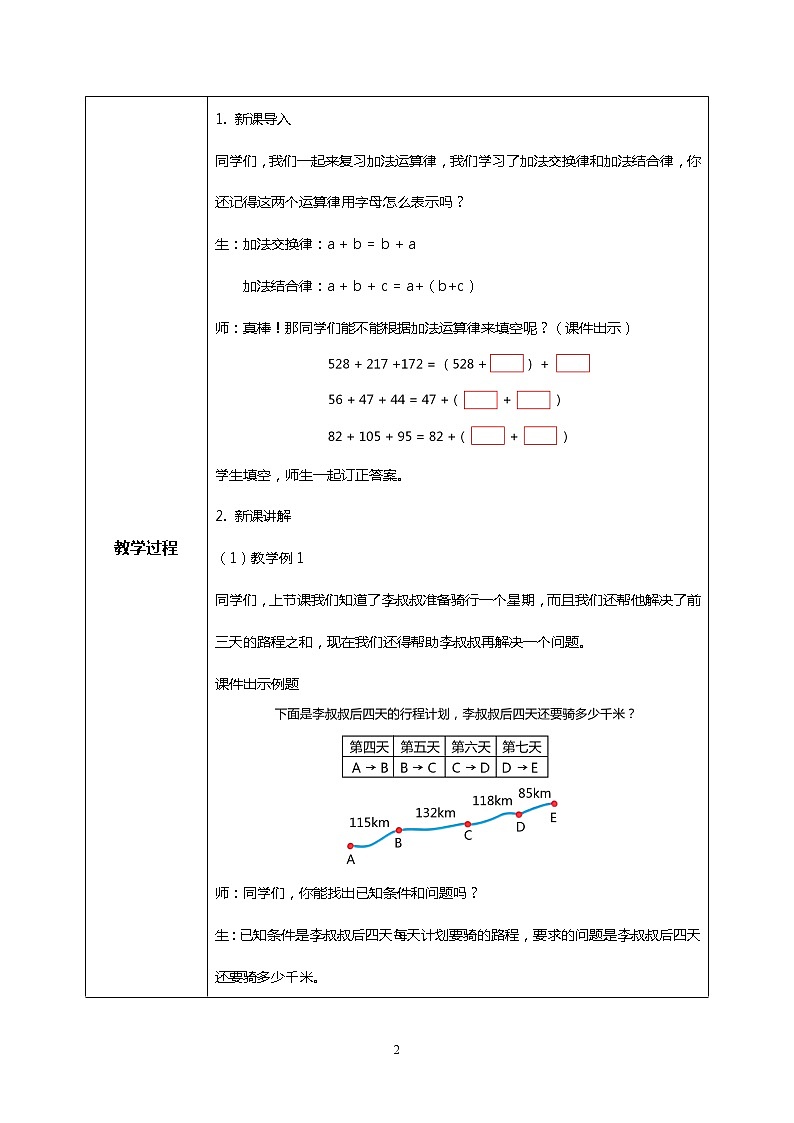 人教版四下3.2《加法运算律的应用》PPT课件（送教案+练习）02