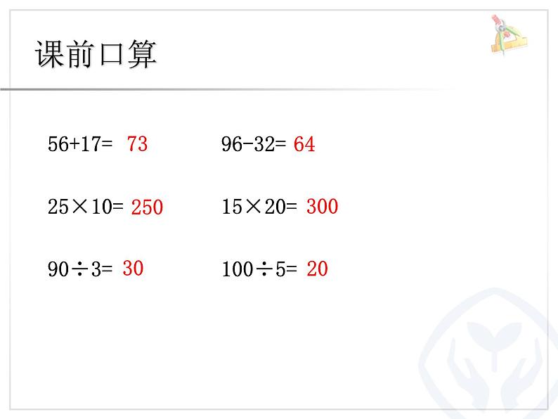 2022年人教版4上数学第一单元例1 亿以内数的认识课件02