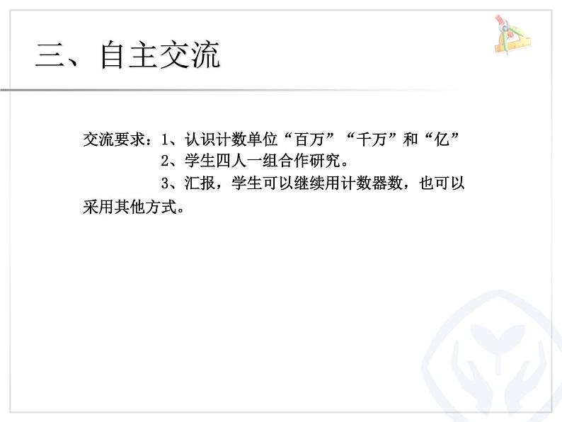 2022年人教版4上数学第一单元例1 亿以内数的认识课件06