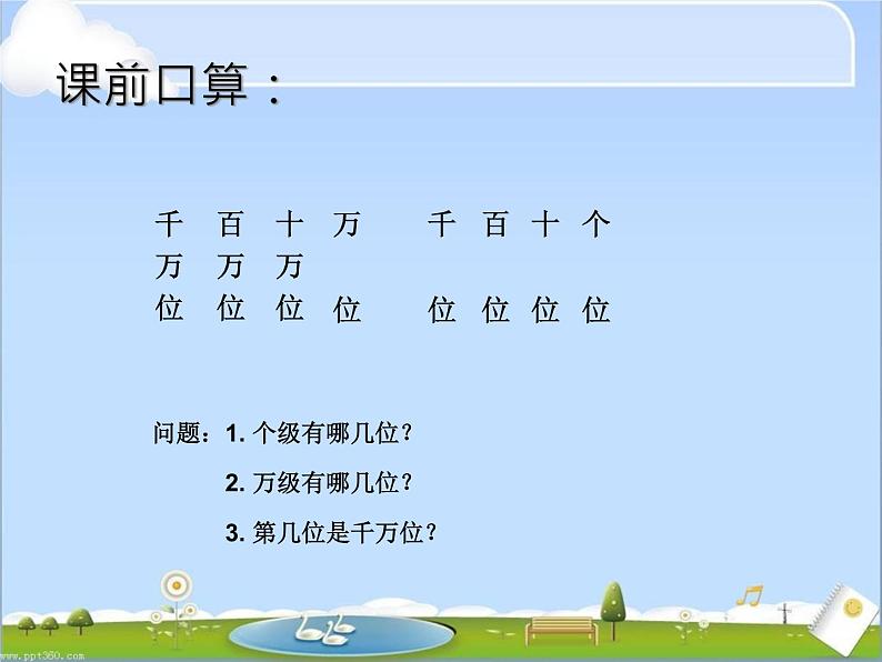 2022年人教版4上数学第一单元例2例3 亿以内数的读法课件02