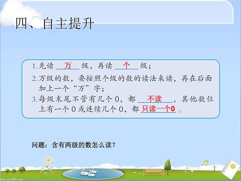 2022年人教版4上数学第一单元例2例3 亿以内数的读法课件05