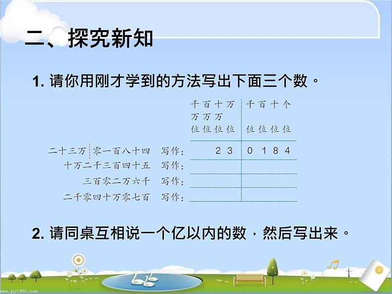 2022年人教版4上数学第一单元例4 亿以内数的写法课件04