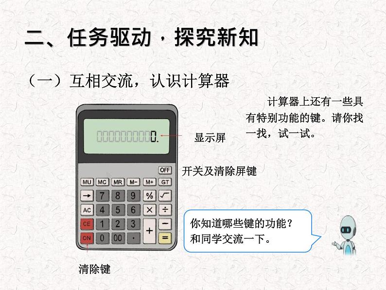 2022年人教版4上数学第一单元 计算器例12例13课件03