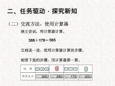 2022年人教版4上数学第一单元 计算器例12例13课件