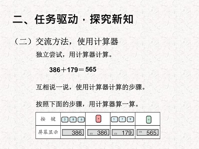 2022年人教版4上数学第一单元 计算器例12例13课件04