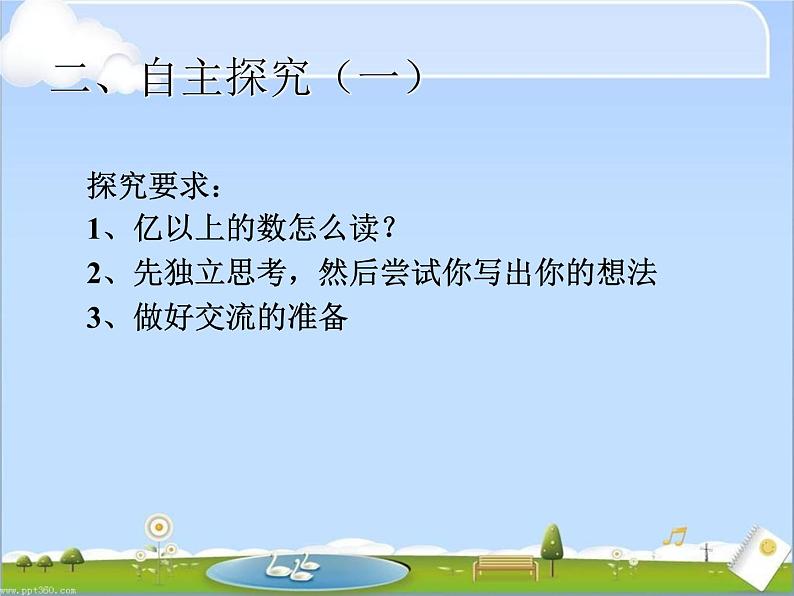 2022年人教版4上数学第一单元例8-例11 亿以上数的认识课件第7页