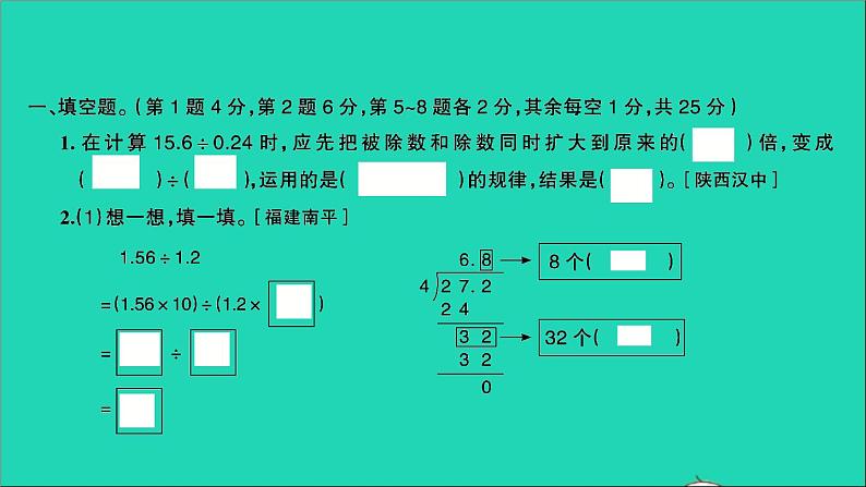 五年级数学上册提优滚动测评卷一课件北师大版第2页