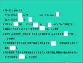 五年级数学上册提优滚动测评卷一课件北师大版