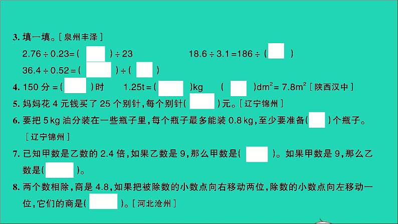 五年级数学上册提优滚动测评卷一课件北师大版第4页