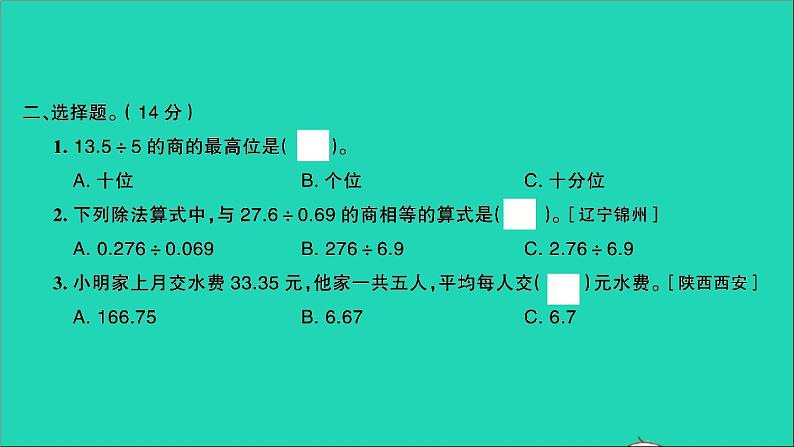 五年级数学上册提优滚动测评卷一课件北师大版第5页