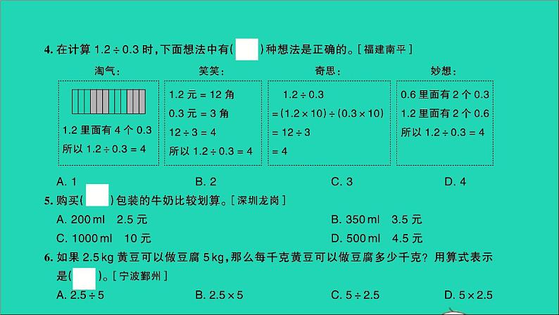 五年级数学上册提优滚动测评卷一课件北师大版第6页