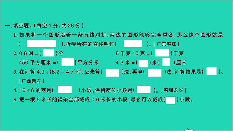 五年级数学上册提优滚动测评卷三课件北师大版第2页