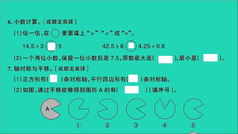 五年级数学上册提优滚动测评卷三课件北师大版第3页