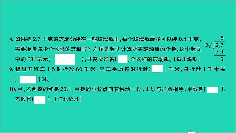 五年级数学上册提优滚动测评卷三课件北师大版第4页