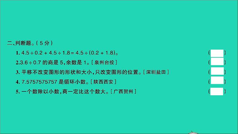 五年级数学上册提优滚动测评卷三课件北师大版第5页