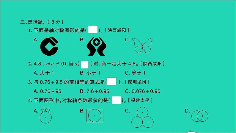 五年级数学上册提优滚动测评卷三课件北师大版第6页