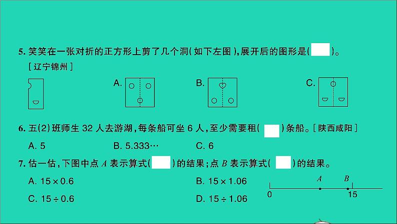 五年级数学上册提优滚动测评卷三课件北师大版第7页