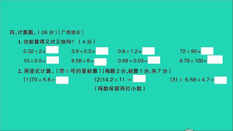 五年级数学上册提优滚动测评卷三课件北师大版第8页