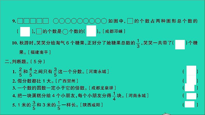 五年级数学上册提优滚动测评卷九课件北师大版第5页