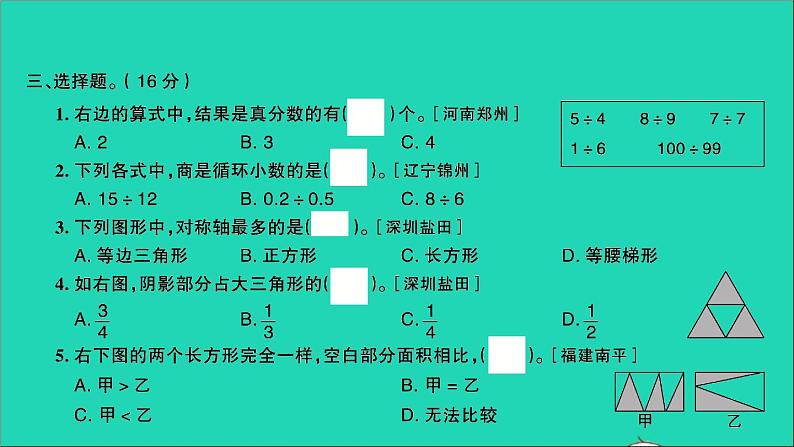 五年级数学上册提优滚动测评卷九课件北师大版第6页