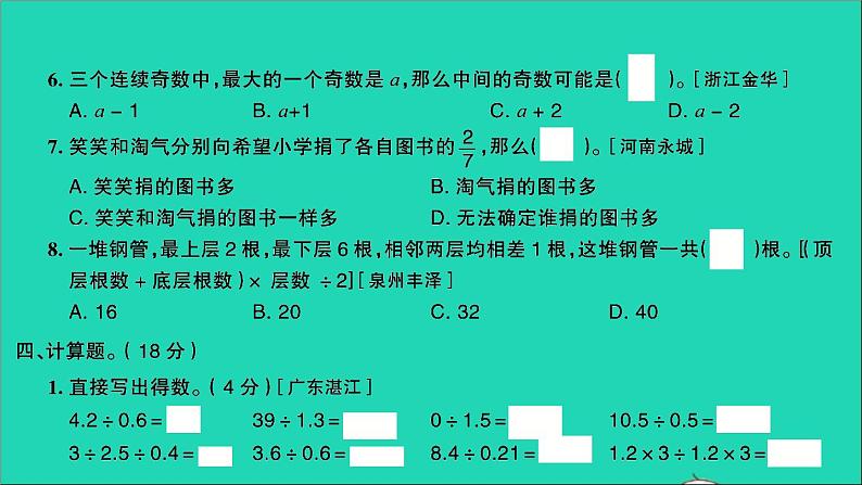 五年级数学上册提优滚动测评卷九课件北师大版第7页