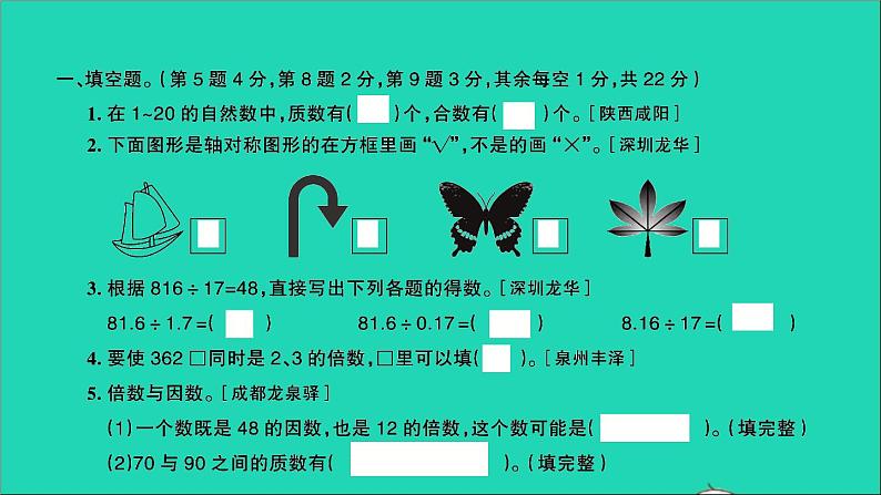 五年级数学上册提优滚动测评卷五课件北师大版第2页