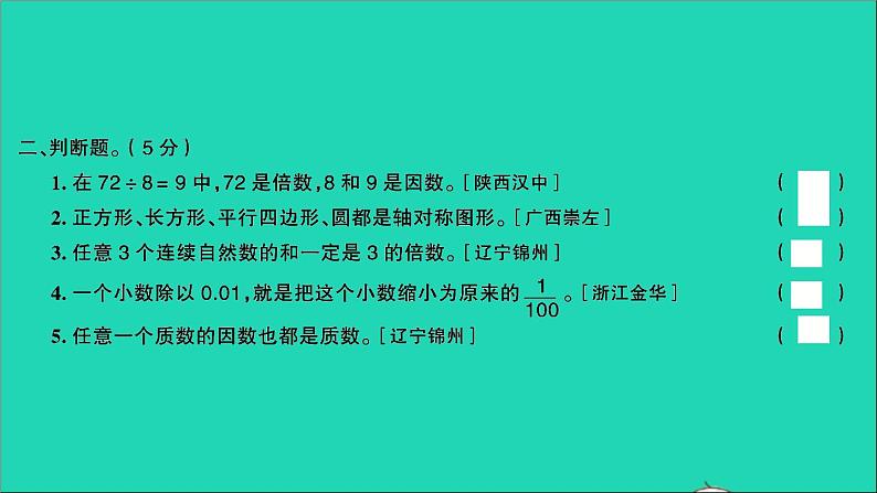 五年级数学上册提优滚动测评卷五课件北师大版第4页