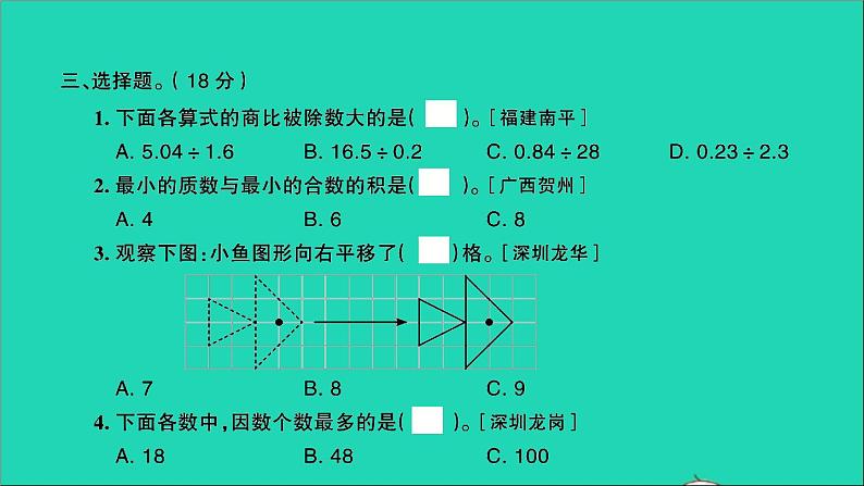 五年级数学上册提优滚动测评卷五课件北师大版第5页