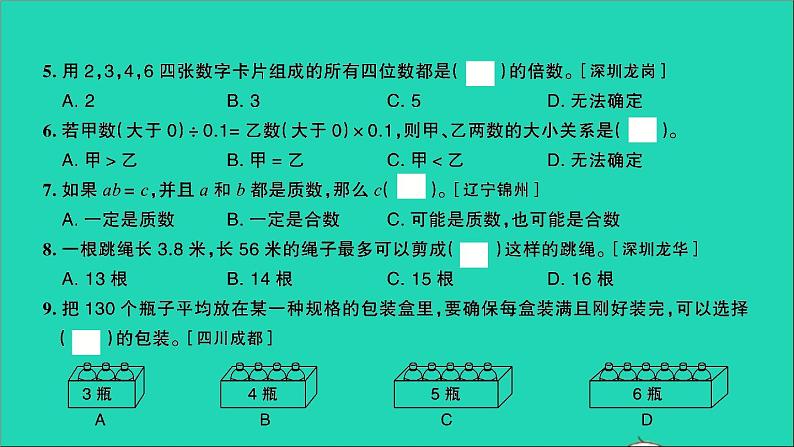 五年级数学上册提优滚动测评卷五课件北师大版第6页