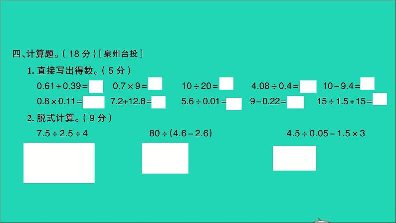 五年级数学上册提优滚动测评卷五课件北师大版第7页