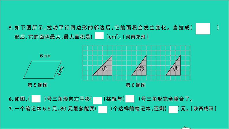 五年级数学上册提优滚动测评卷六课件北师大版第3页