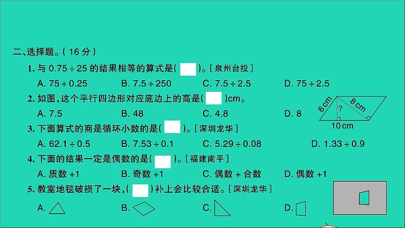 五年级数学上册提优滚动测评卷六课件北师大版第5页