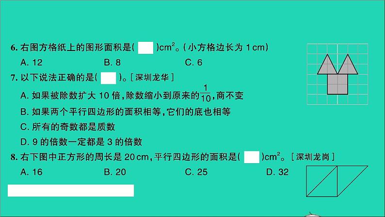 五年级数学上册提优滚动测评卷六课件北师大版第6页