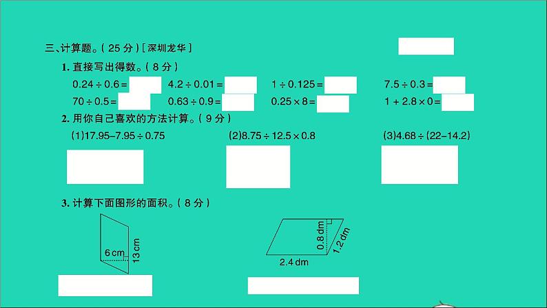 五年级数学上册提优滚动测评卷六课件北师大版第7页