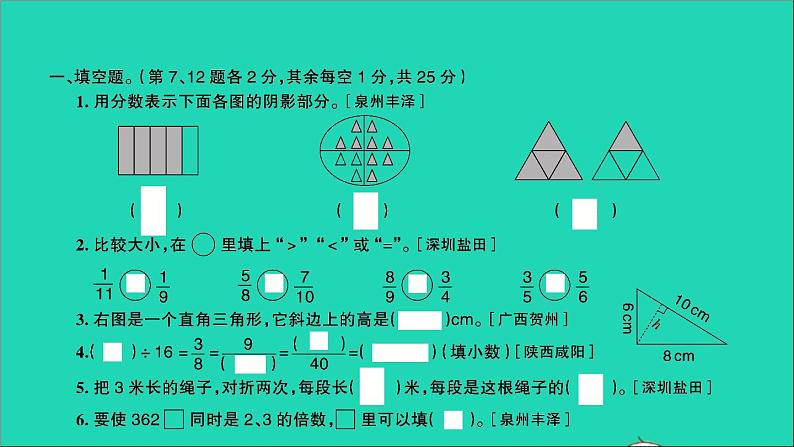 五年级数学上册提优滚动测评卷十一课件北师大版02