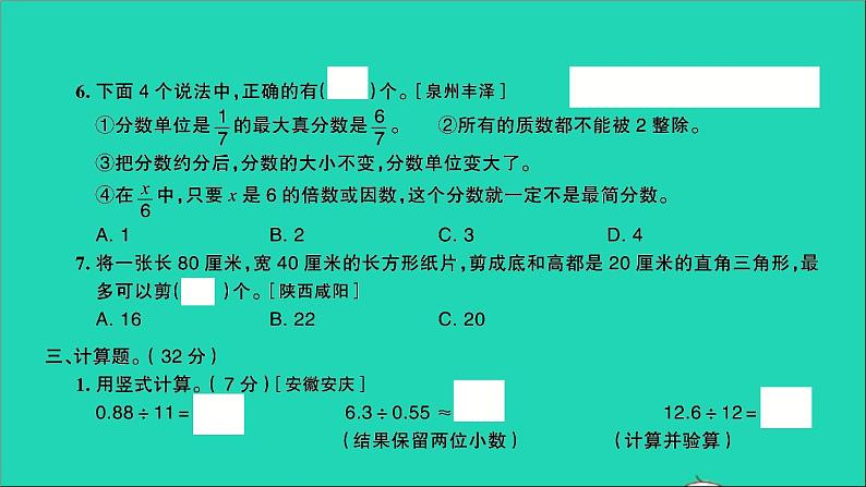 五年级数学上册提优滚动测评卷十一课件北师大版05