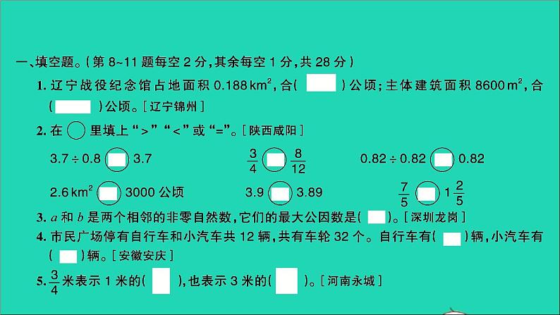 五年级数学上册提优滚动测评卷十三课件北师大版第2页