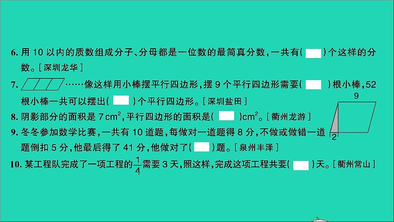 五年级数学上册提优滚动测评卷十三课件北师大版第3页