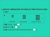 五年级数学上册提优滚动测评卷十三课件北师大版