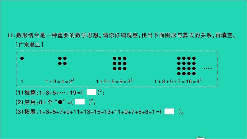 五年级数学上册提优滚动测评卷十三课件北师大版第4页