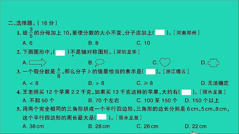 五年级数学上册提优滚动测评卷十三课件北师大版第5页