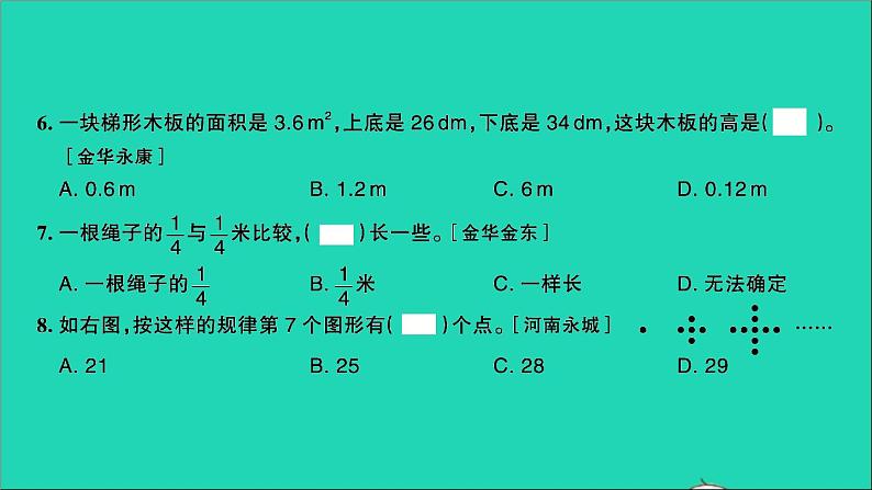 五年级数学上册提优滚动测评卷十三课件北师大版第6页