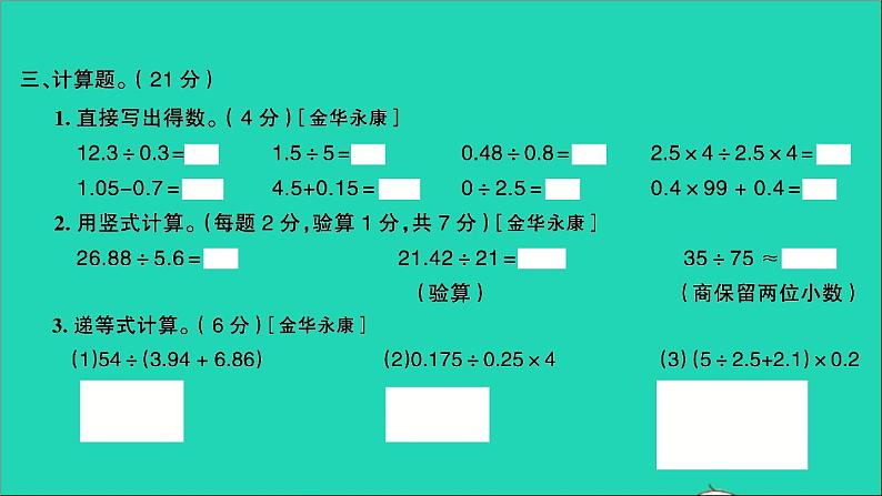 五年级数学上册提优滚动测评卷十三课件北师大版第7页