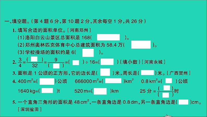 五年级数学上册提优滚动测评卷十二课件北师大版02